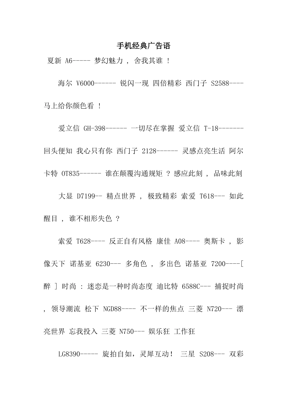 手机经典广告语_第1页