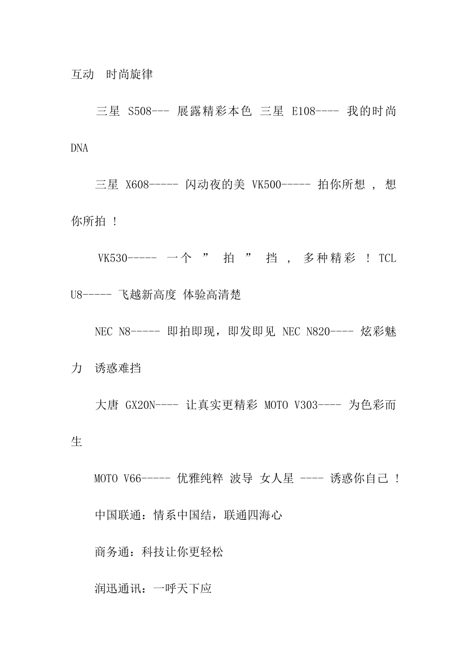 手机经典广告语_第2页