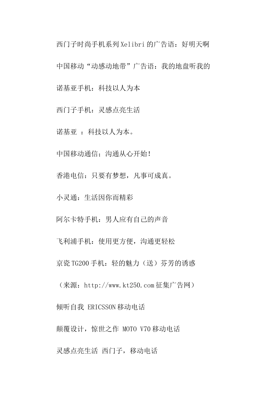 手机经典广告语_第3页