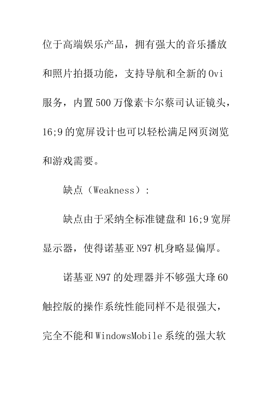 手机网络营销策划书--精编范文_第3页