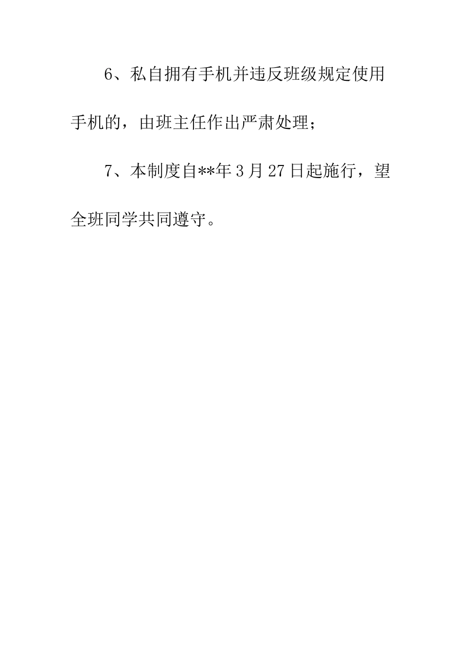 手机管理制度--精编范文_第2页