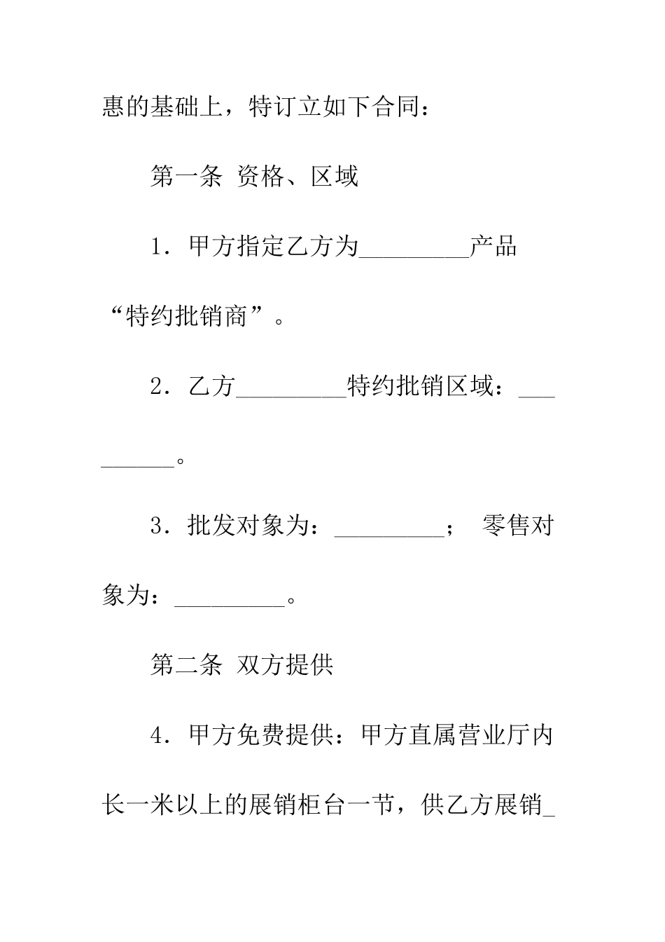 手机销售合同--精编范文_第2页