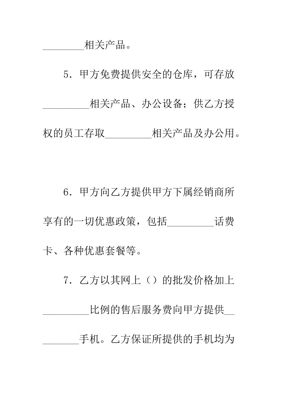 手机销售合同--精编范文_第3页