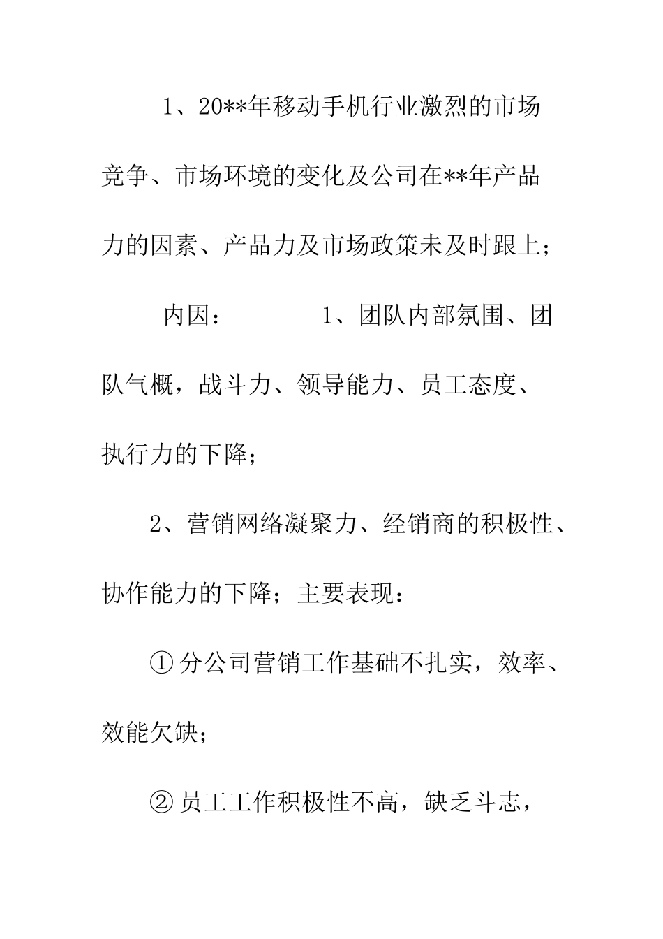 手机销售工作总结--精编范文_第2页