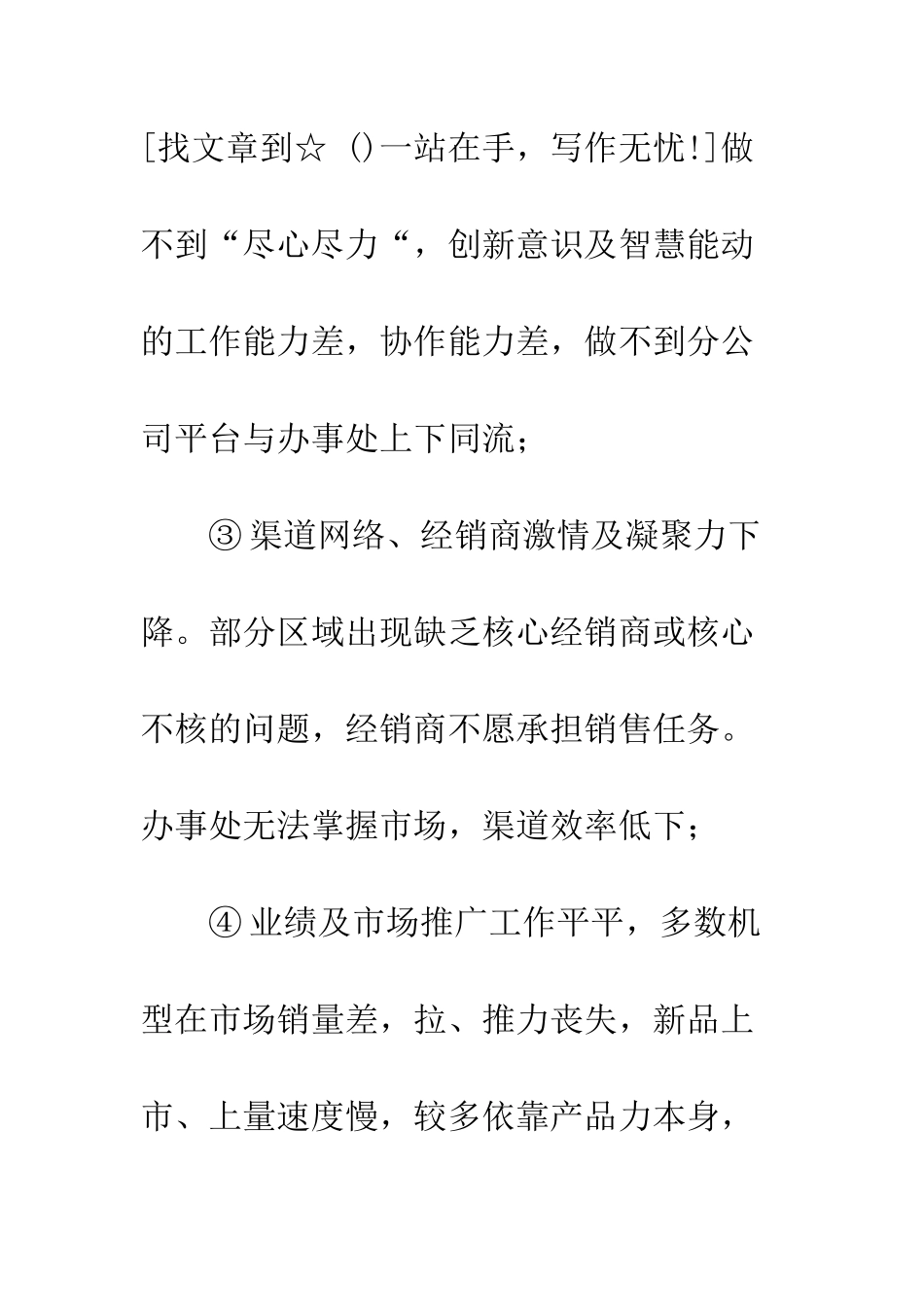 手机销售工作总结--精编范文_第3页