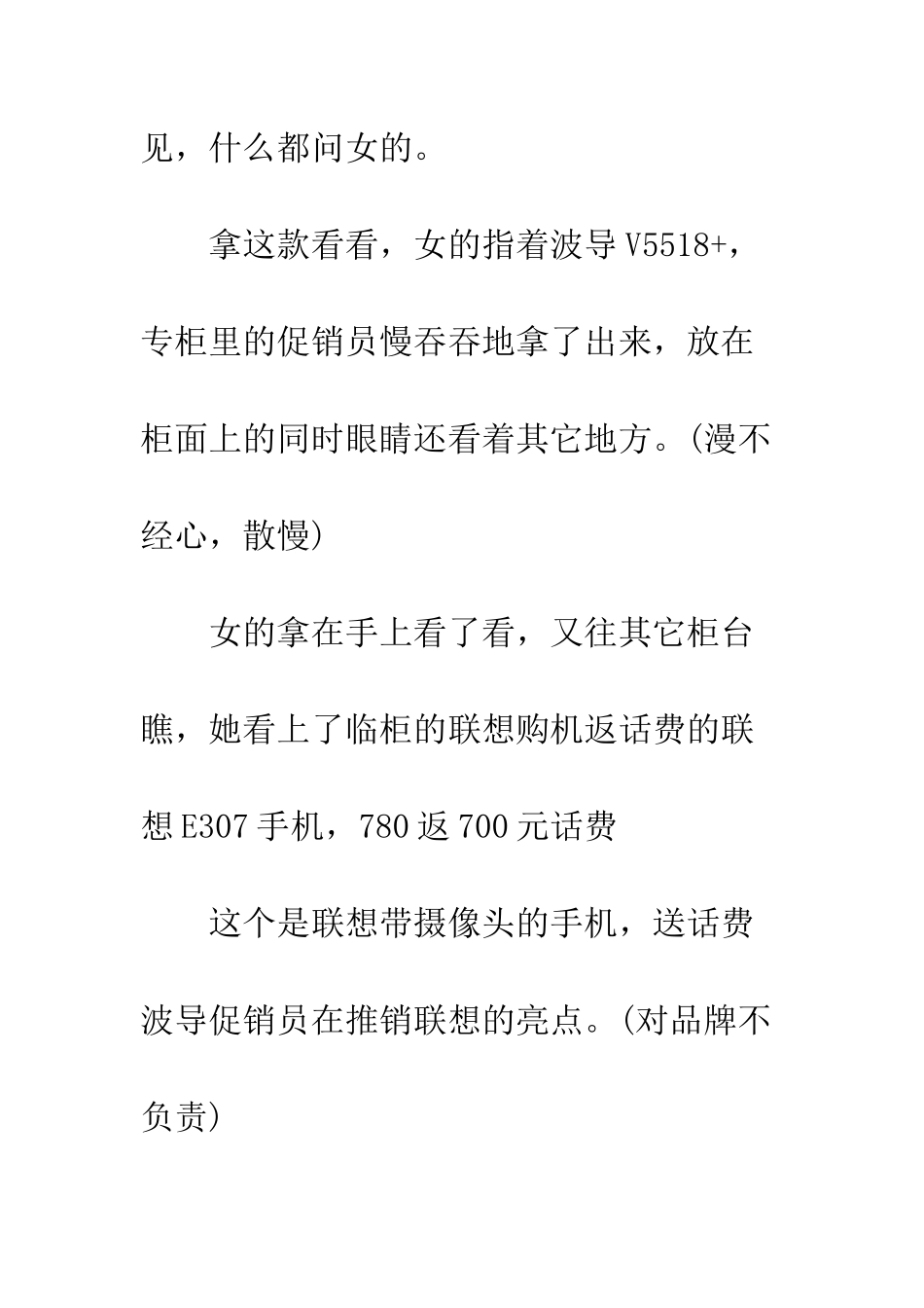 手机销售心得分享--精编范文_第2页