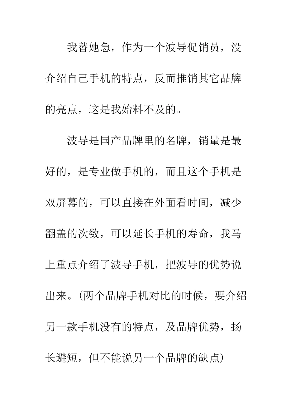 手机销售心得分享--精编范文_第3页