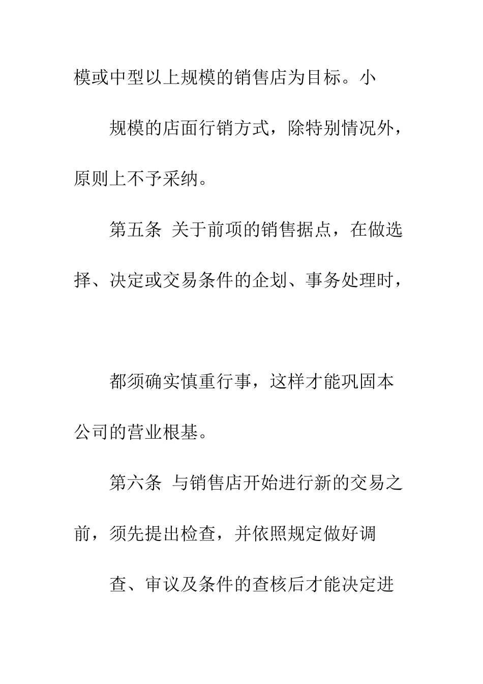 手机销售工作计划--精编范文_第2页