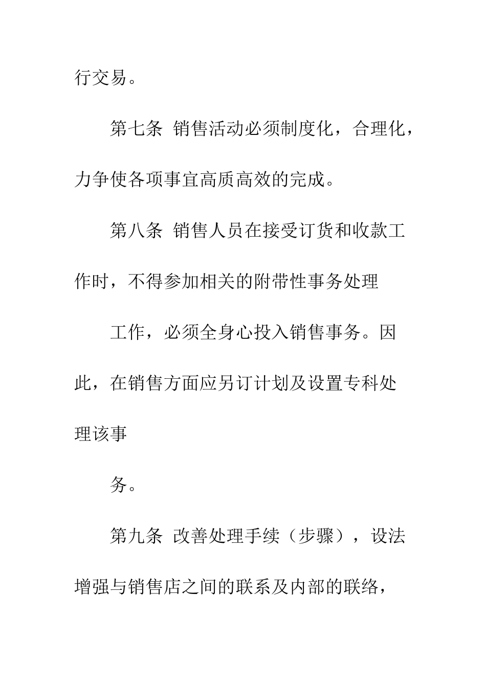 手机销售工作计划--精编范文_第3页