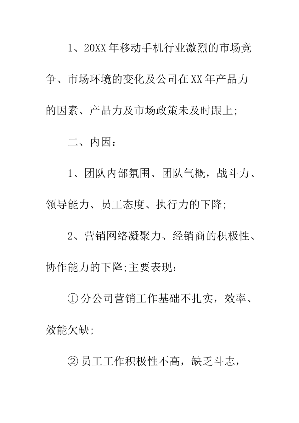 手机销售心得总结--精编范文_第2页