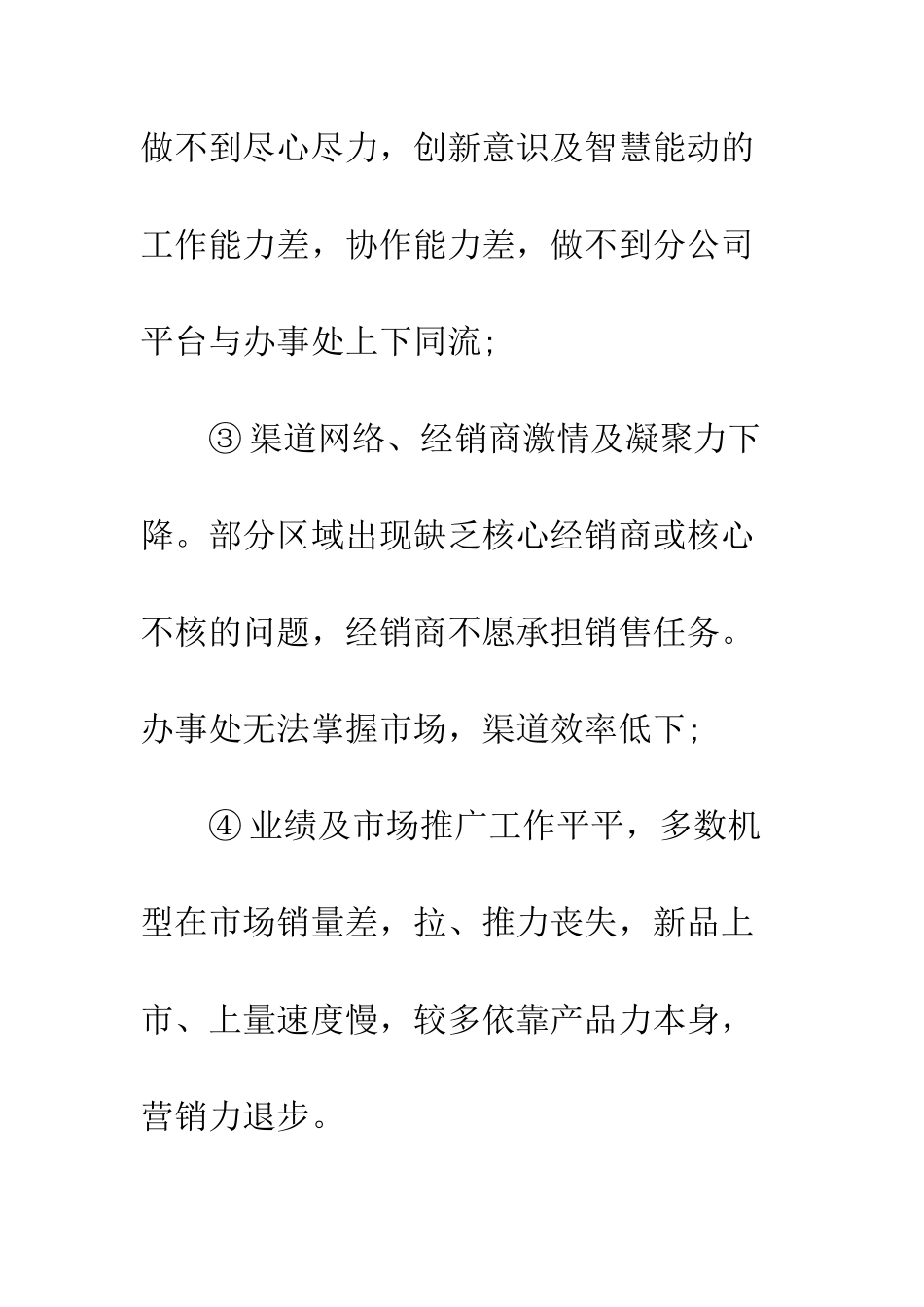 手机销售心得总结--精编范文_第3页