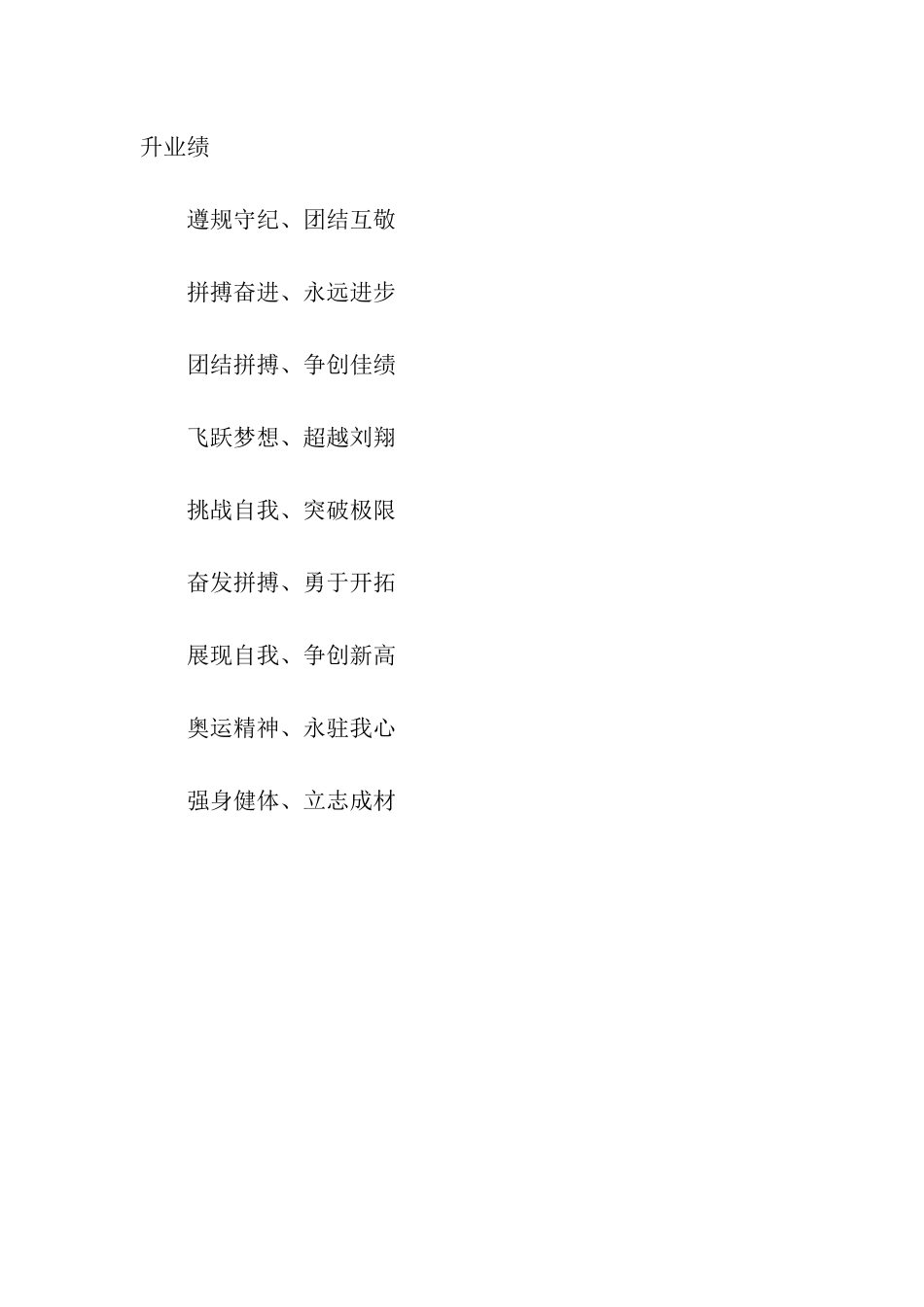 手机销售团队口号大全_第2页