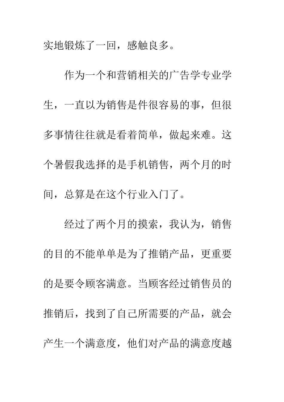 手机销售心得体会--精编范文_第2页