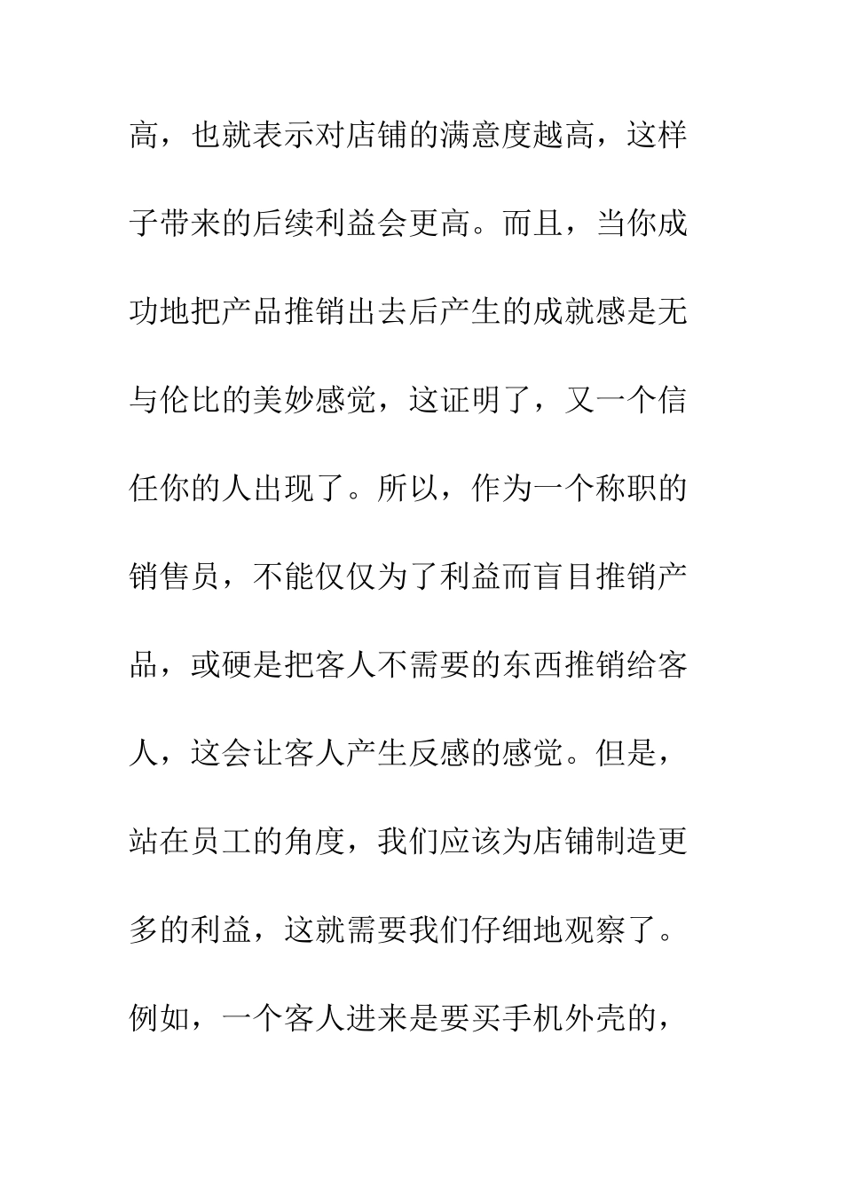 手机销售心得体会--精编范文_第3页