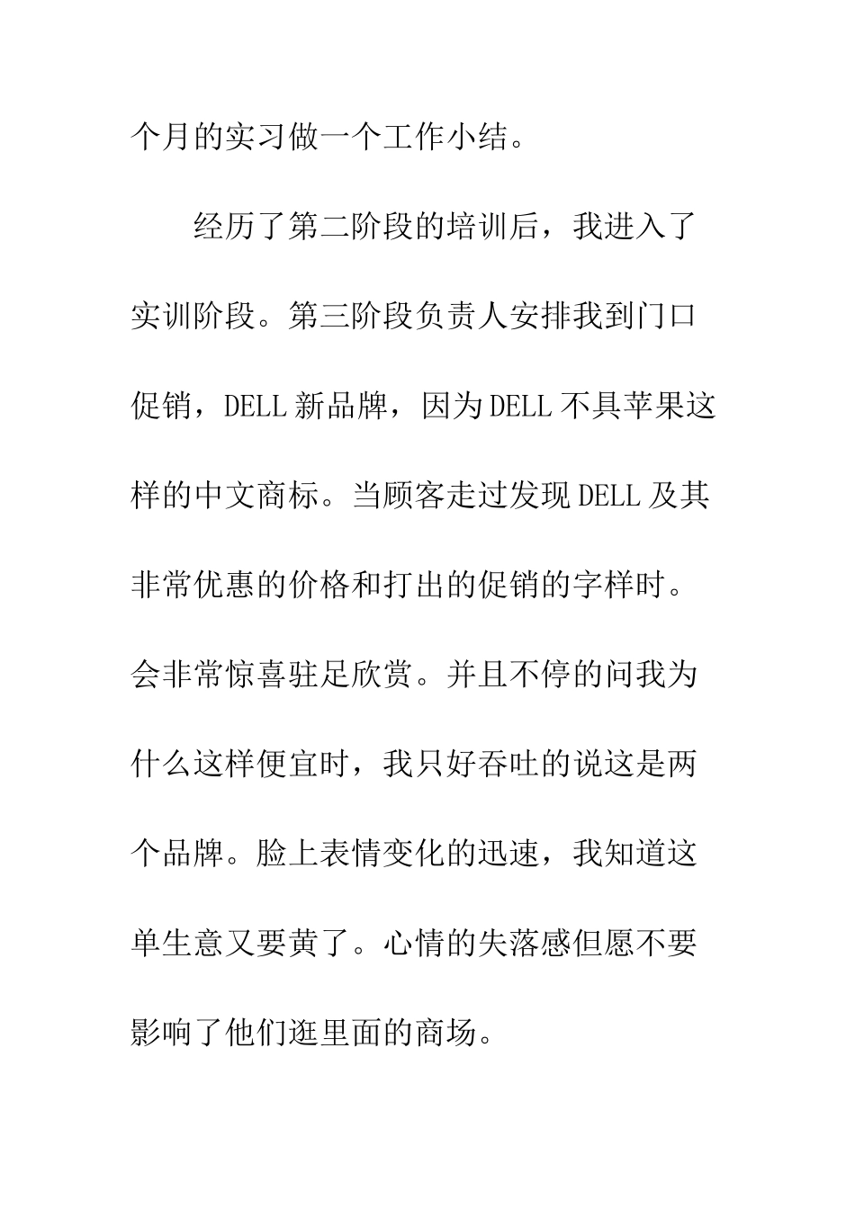 手机销售心得报告--精编范文_第2页