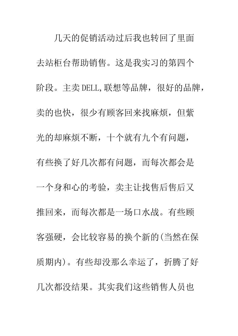 手机销售心得报告--精编范文_第3页
