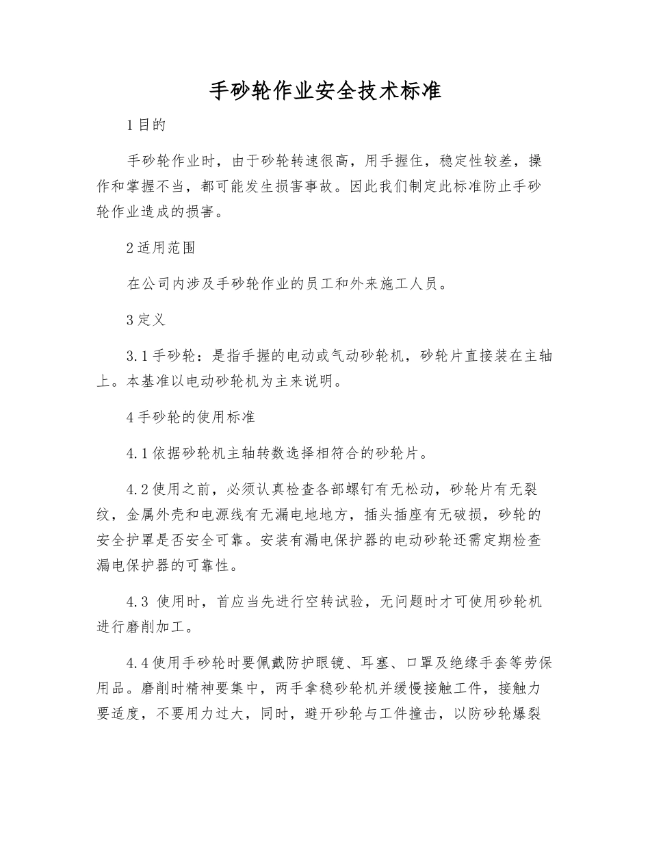 手砂轮作业安全技术标准_第1页