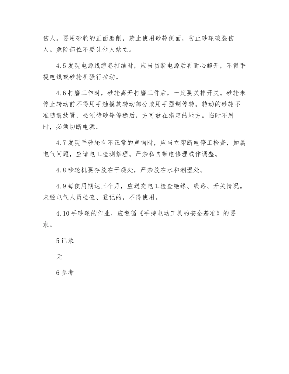 手砂轮作业安全技术标准_第2页