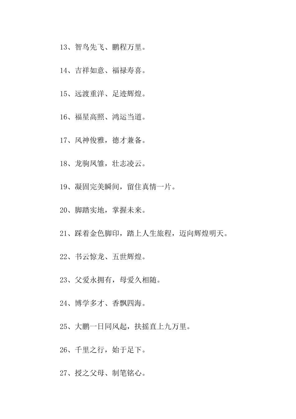 手脚印祝福语_第2页