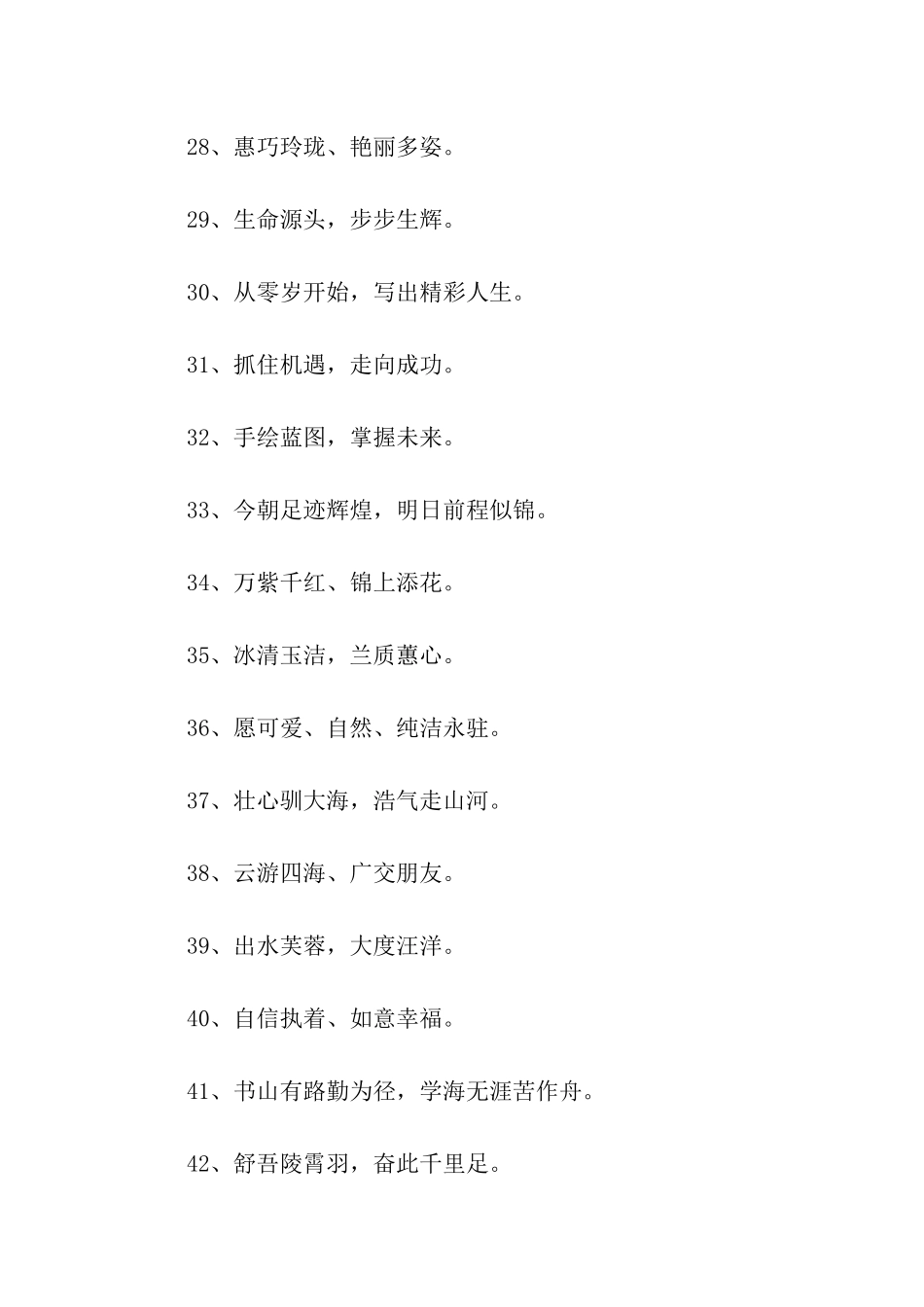 手脚印祝福语_第3页
