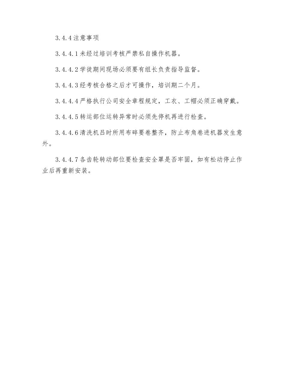 手表机安全操作规程_第2页