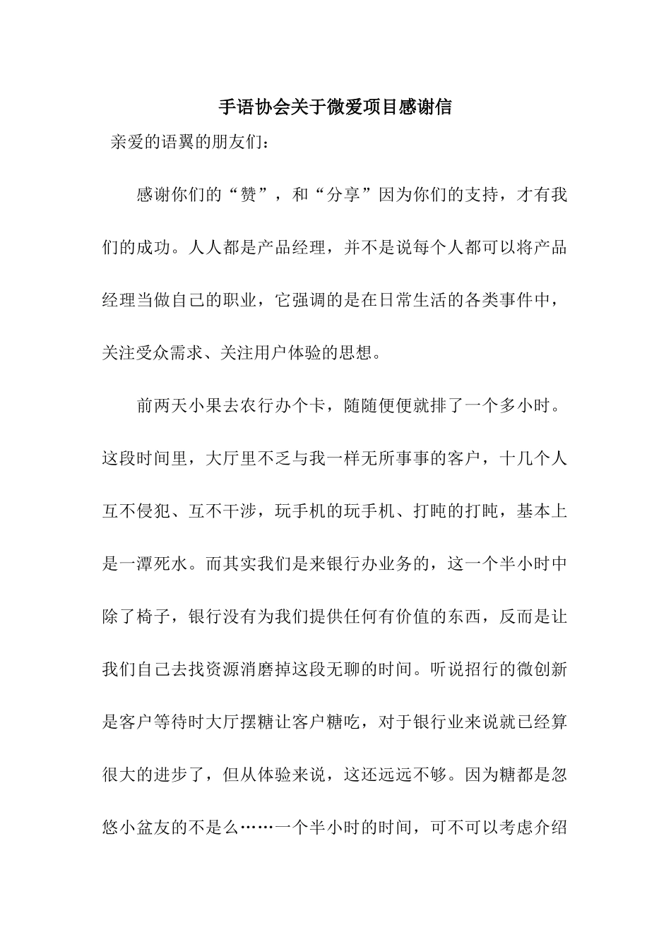 手语协会关于微爱项目感谢信_第1页