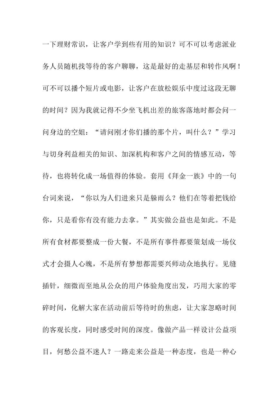 手语协会关于微爱项目感谢信_第2页