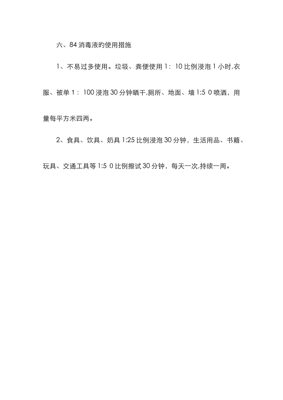 手足口病健康教育知识宣传_第3页