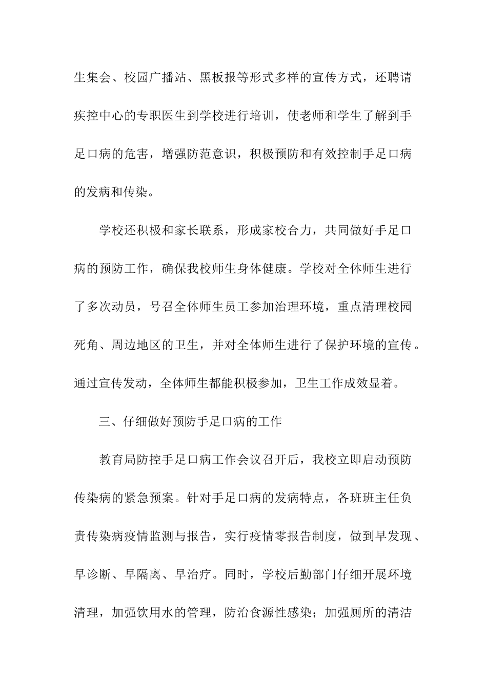 手足口病的预防工作情况汇报_第2页