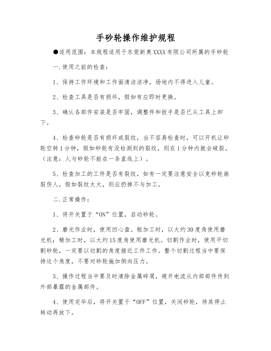 手砂轮操作维护规程_第1页