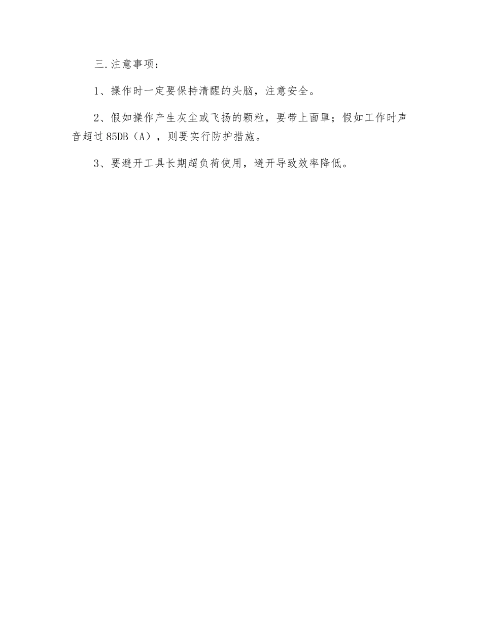 手砂轮操作维护规程_第2页