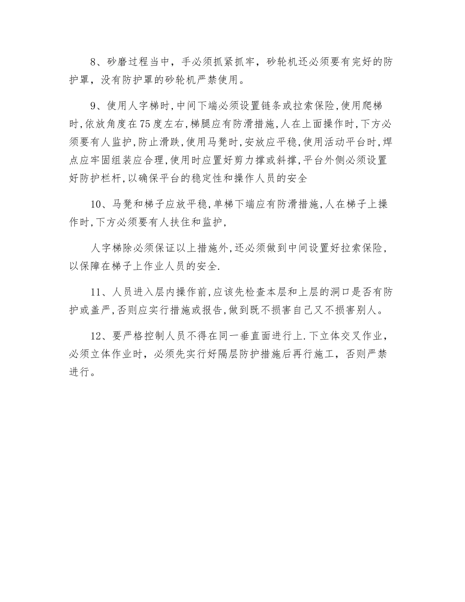 手砂轮机操作安全技术交底_第2页