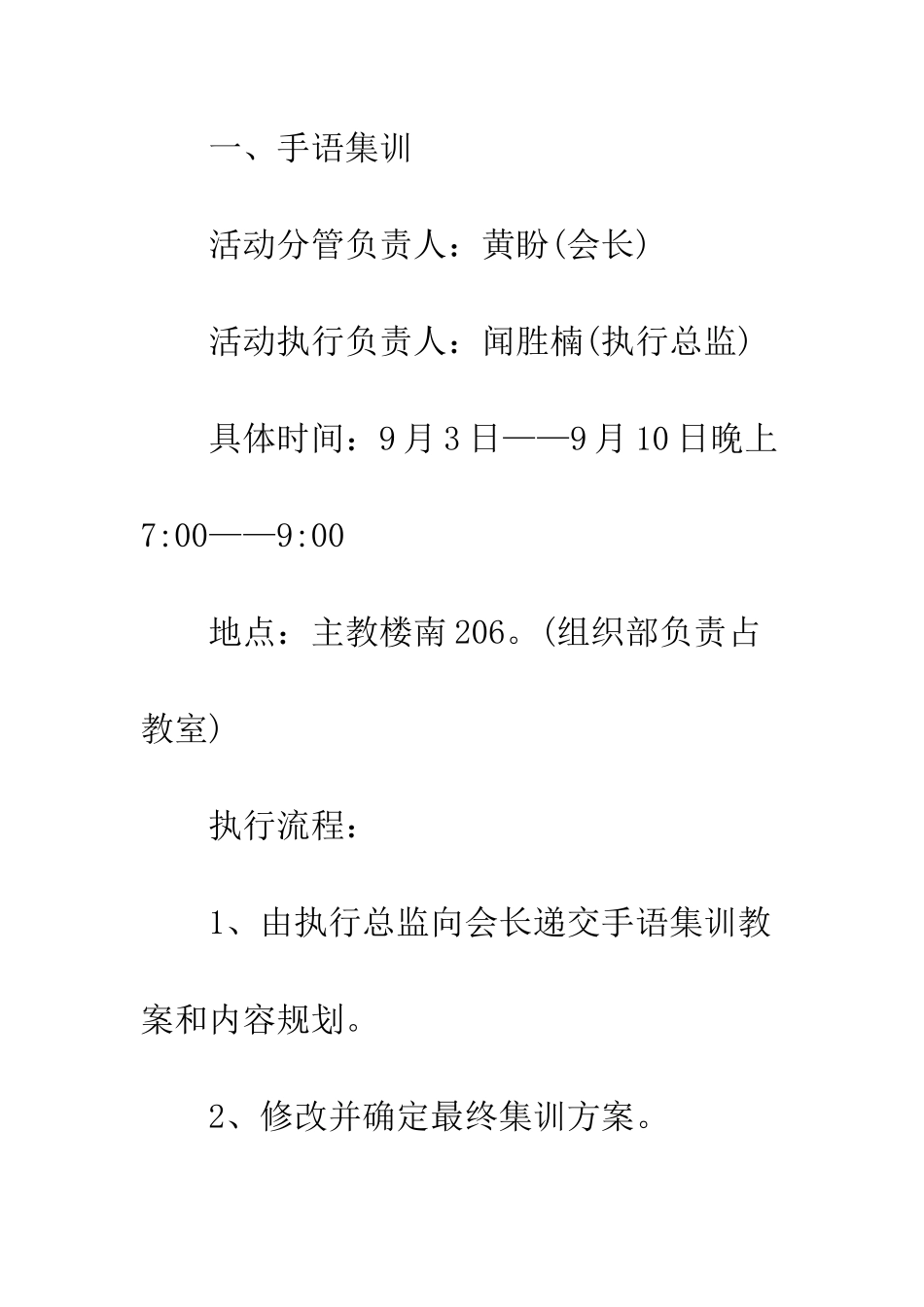 手语协会工作计划范文---精编范文_第2页