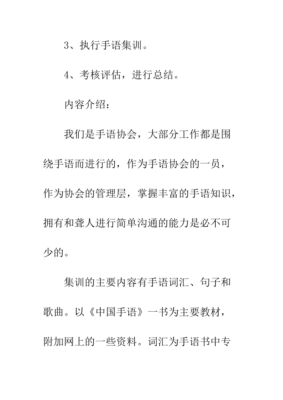 手语协会工作计划范文---精编范文_第3页