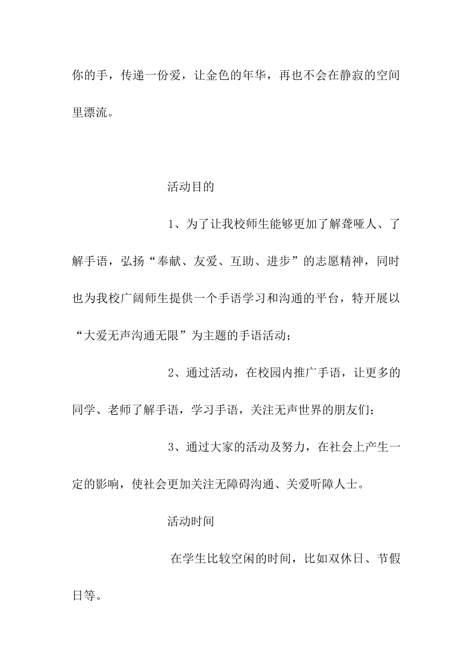 手语协会活动策划书_第2页