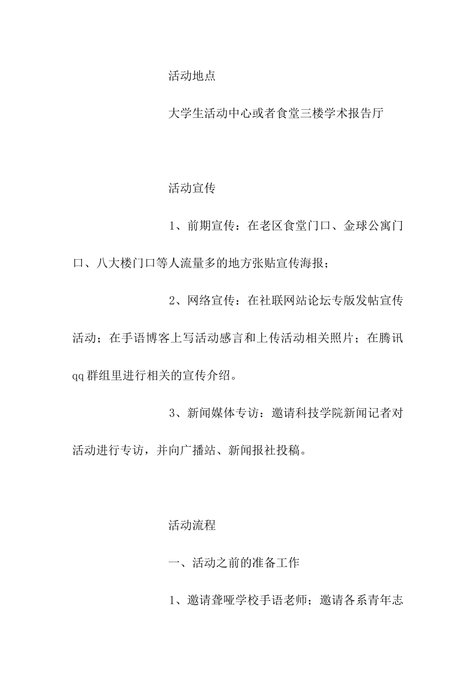 手语协会活动策划书_第3页