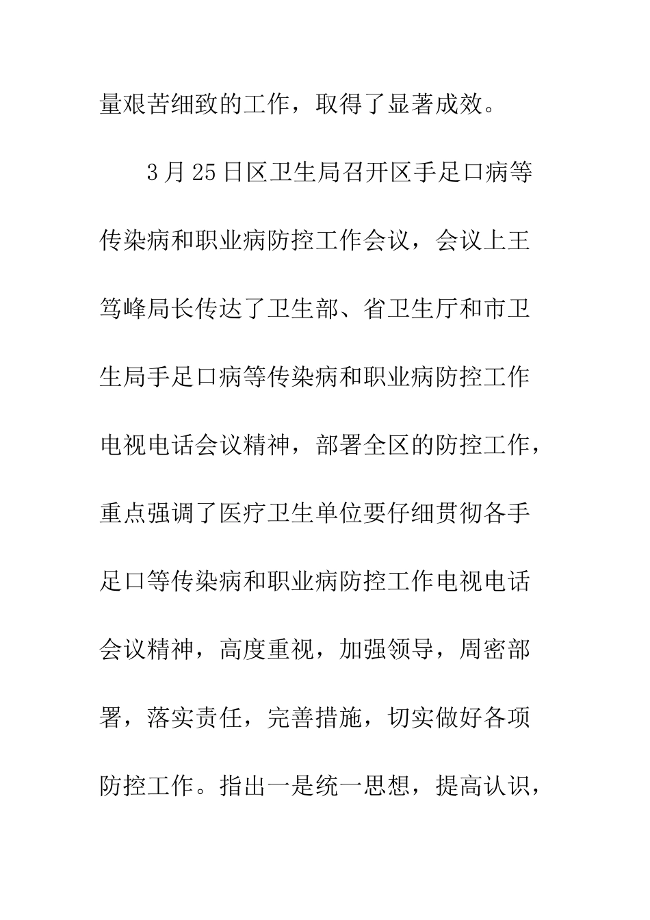 手足口病防控工作总结--精编范文_第2页