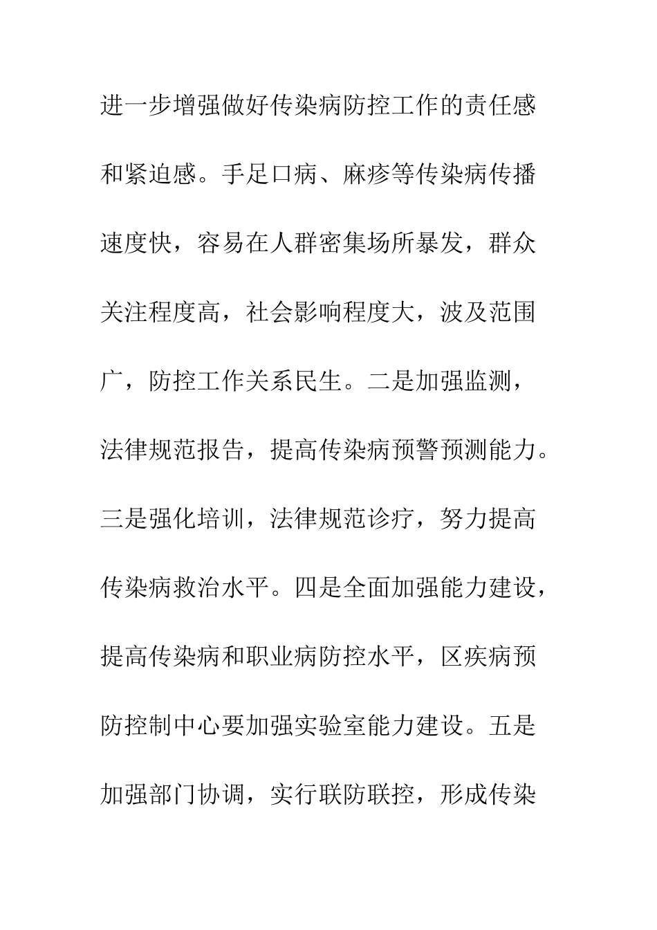 手足口病防控工作总结--精编范文_第3页