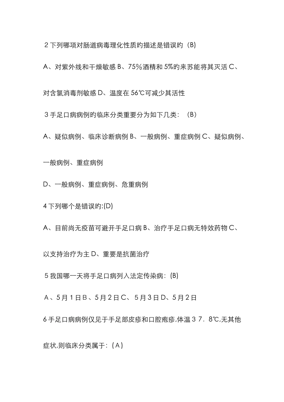 手足口病试题_第2页