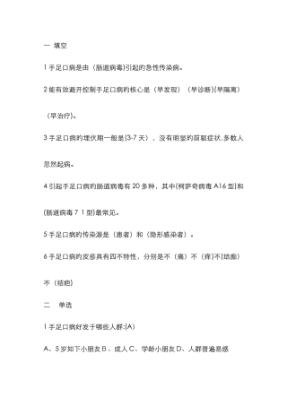 手足口病试题