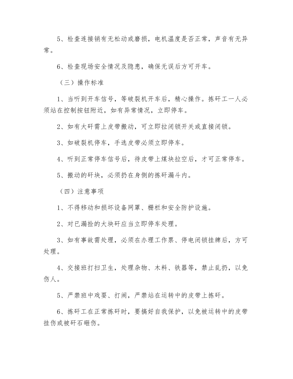 手选工岗位标准_第2页