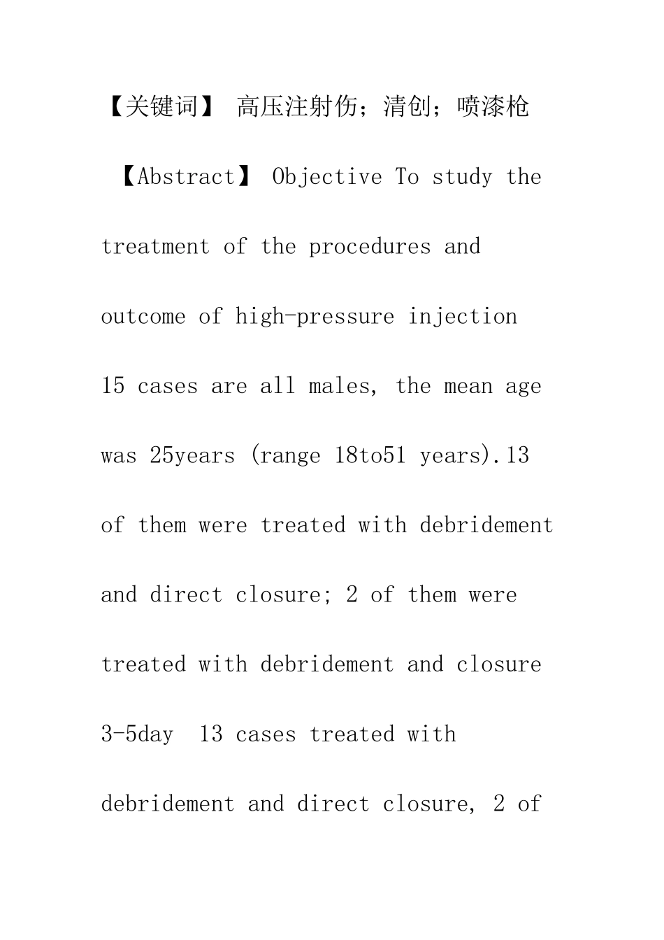 手部高压喷漆枪注射伤的治疗_第2页
