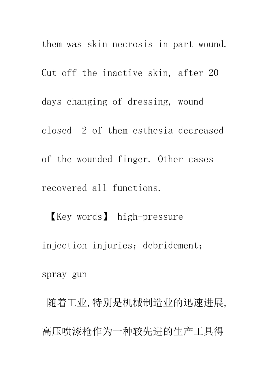 手部高压喷漆枪注射伤的治疗_第3页