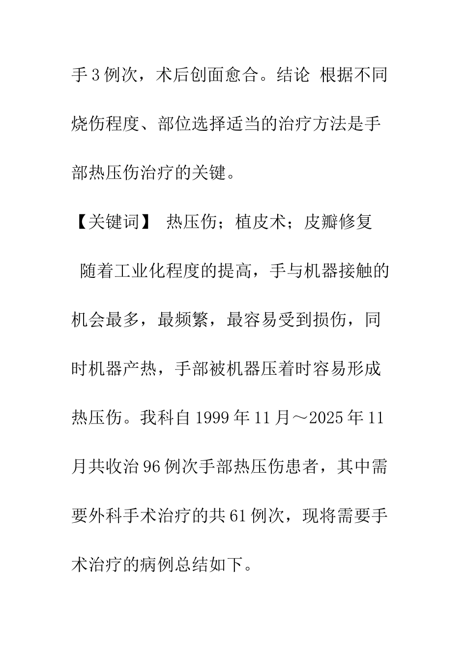手部热压伤的外科治疗_第2页