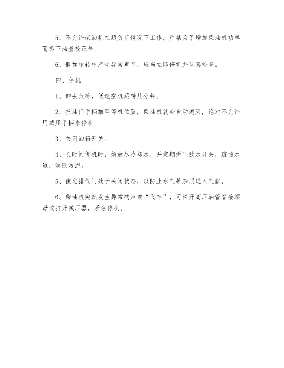 手风钻安全操作规程_第2页