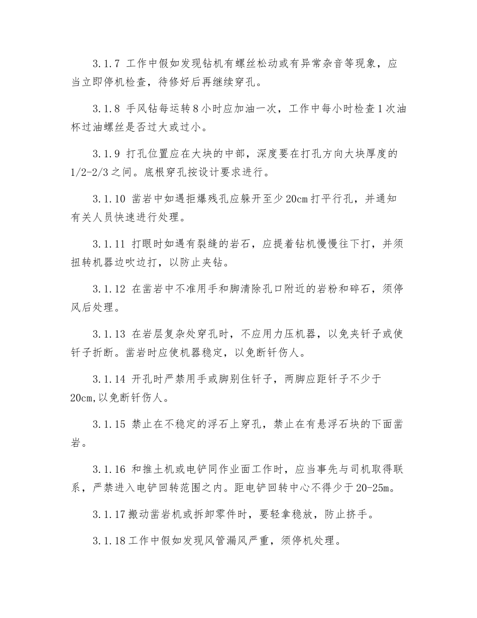 手风钻岗位安全技术操作规程_第2页