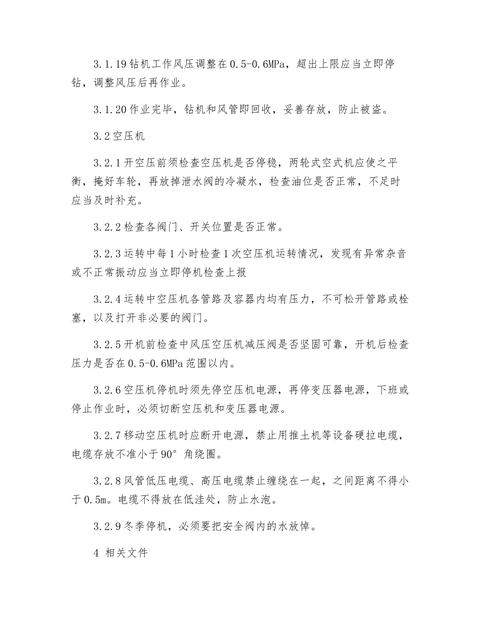 手风钻岗位安全技术操作规程_第3页