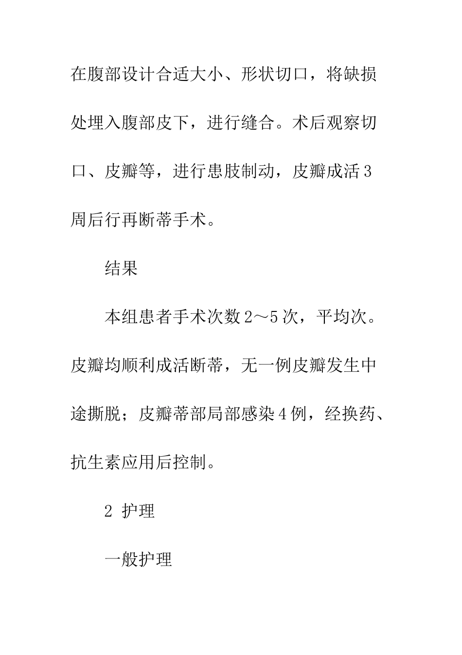 手部皮肤套脱伤腹部袋状皮瓣术后护理_第3页