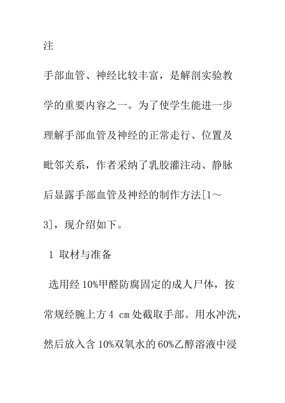 手部血管及神经的追踪与制作_第2页