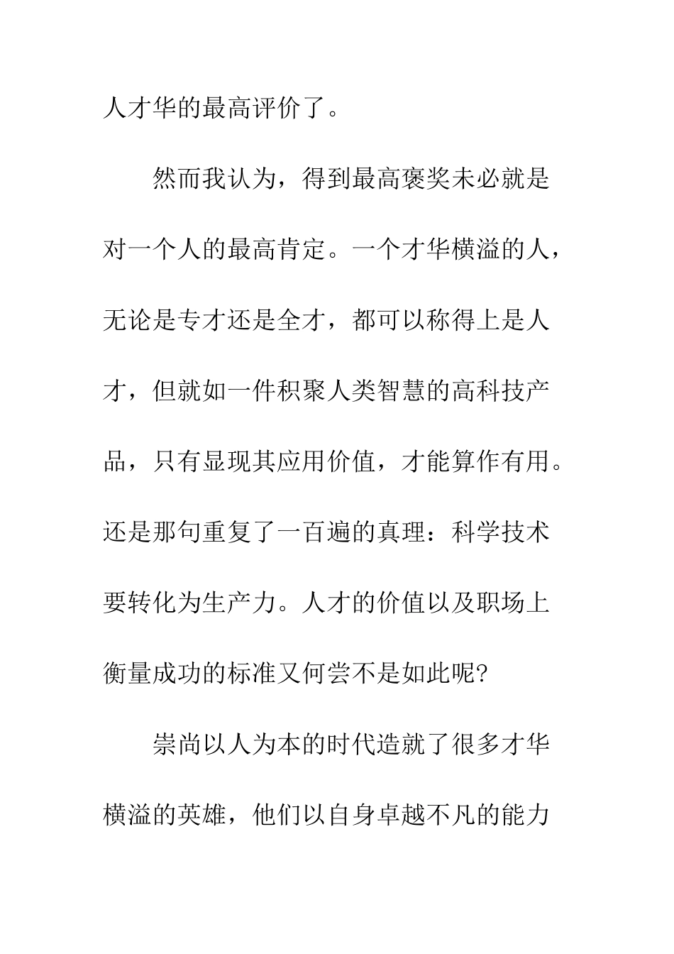 才华和能力在职场中哪个能领风骚范文---精编范文_第2页